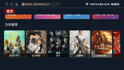 梅林IPTV截圖
