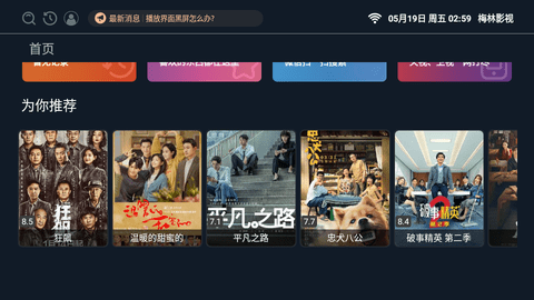 梅林IPTV