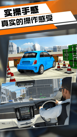 三維停車模擬