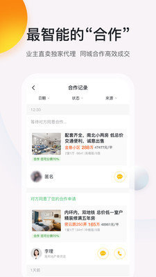 安家顧問(wèn)官方版