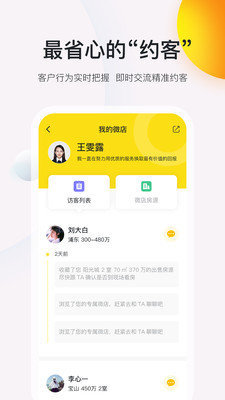 安家顧問(wèn)官方版截圖
