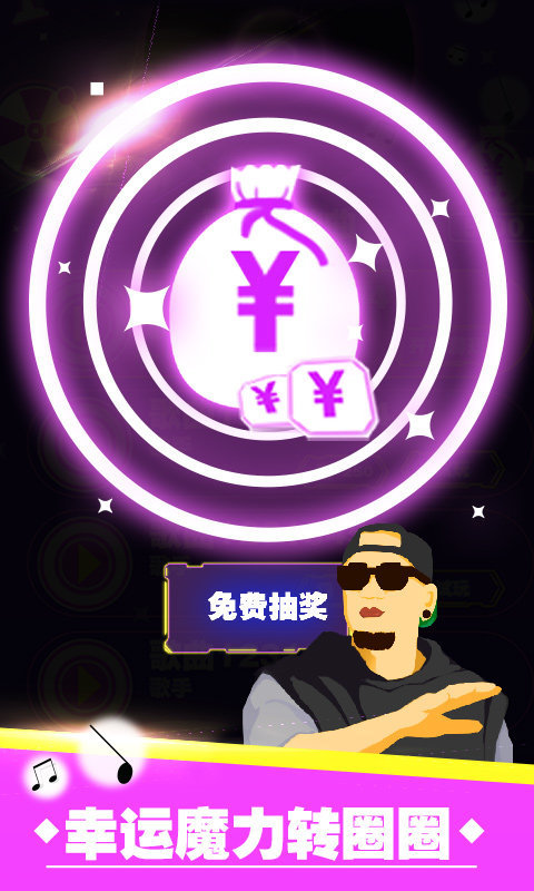 嘻哈音樂(lè)達(dá)人手游