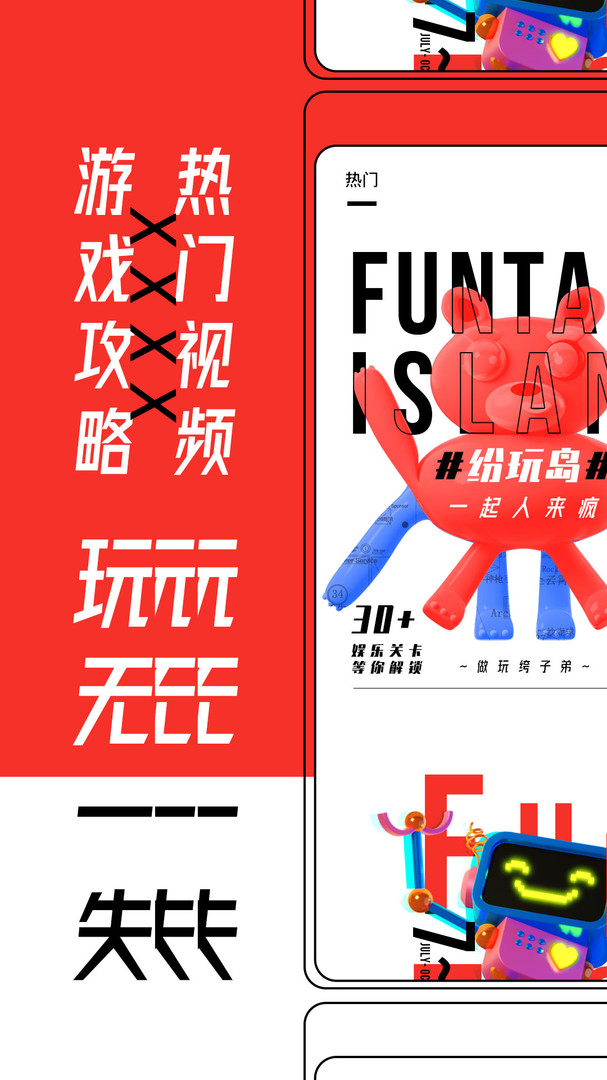 紛玩島平臺(tái)截圖