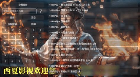 西夏家庭影院截圖