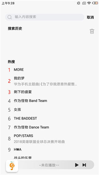 小橘音樂截圖