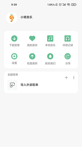 小橘音樂截圖