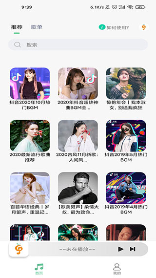 小橘音樂