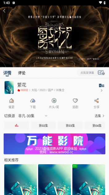 萬(wàn)能影院截圖