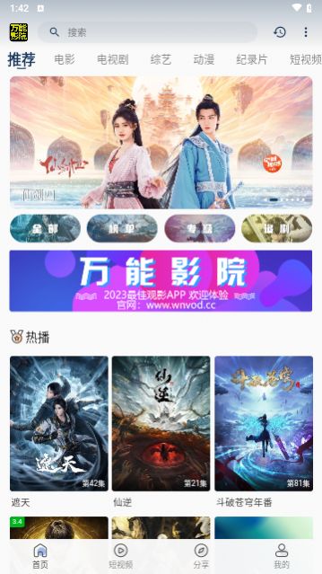 萬(wàn)能影院截圖