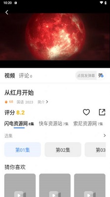 影翎影視截圖