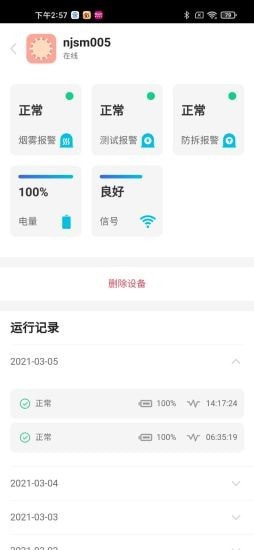 鼎山智能手機(jī)版截圖