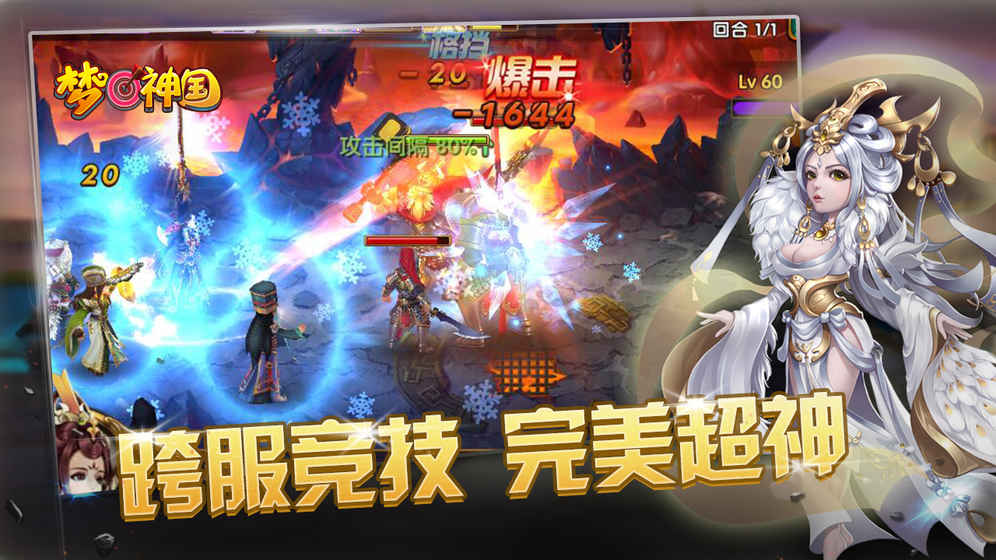 夢回神國
