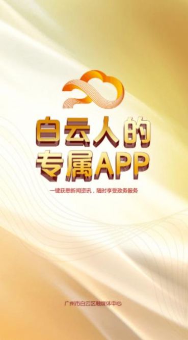 廣州白云客戶端