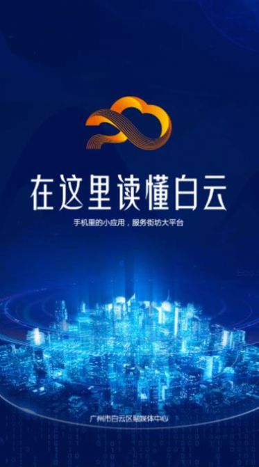 廣州白云客戶端截圖