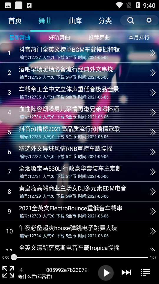 深港dj截圖
