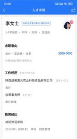 聘巴郎官方版截圖