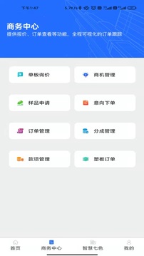 七色智造APP截圖