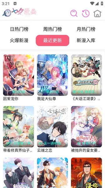 七夕漫畫官方版截圖