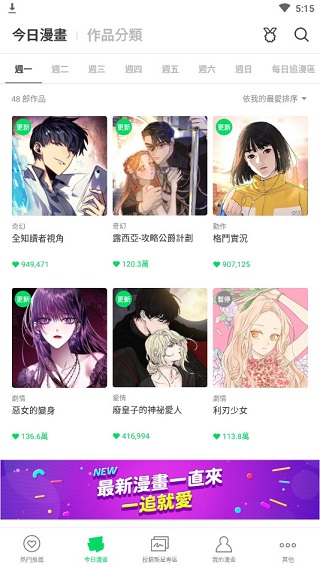 webtoon臺版截圖