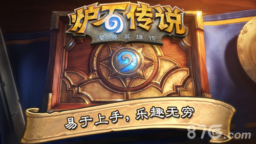 爐石傳說官網(wǎng)版截圖