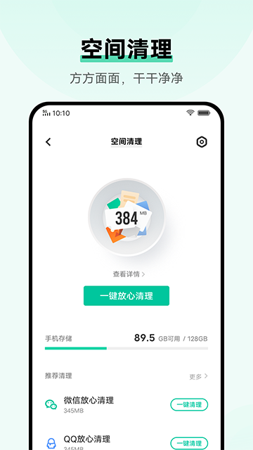 小米手機管家官方版截圖