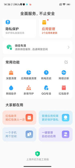 小米手機管家官方版