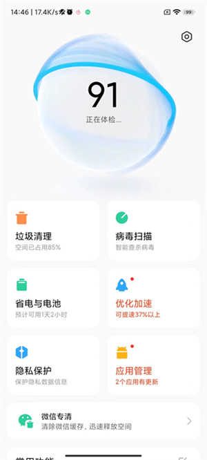 小米手機管家官方版