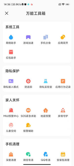小米手機管家官方版