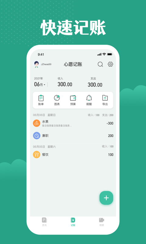 簡(jiǎn)單記賬軟件