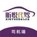 昕悅代駕