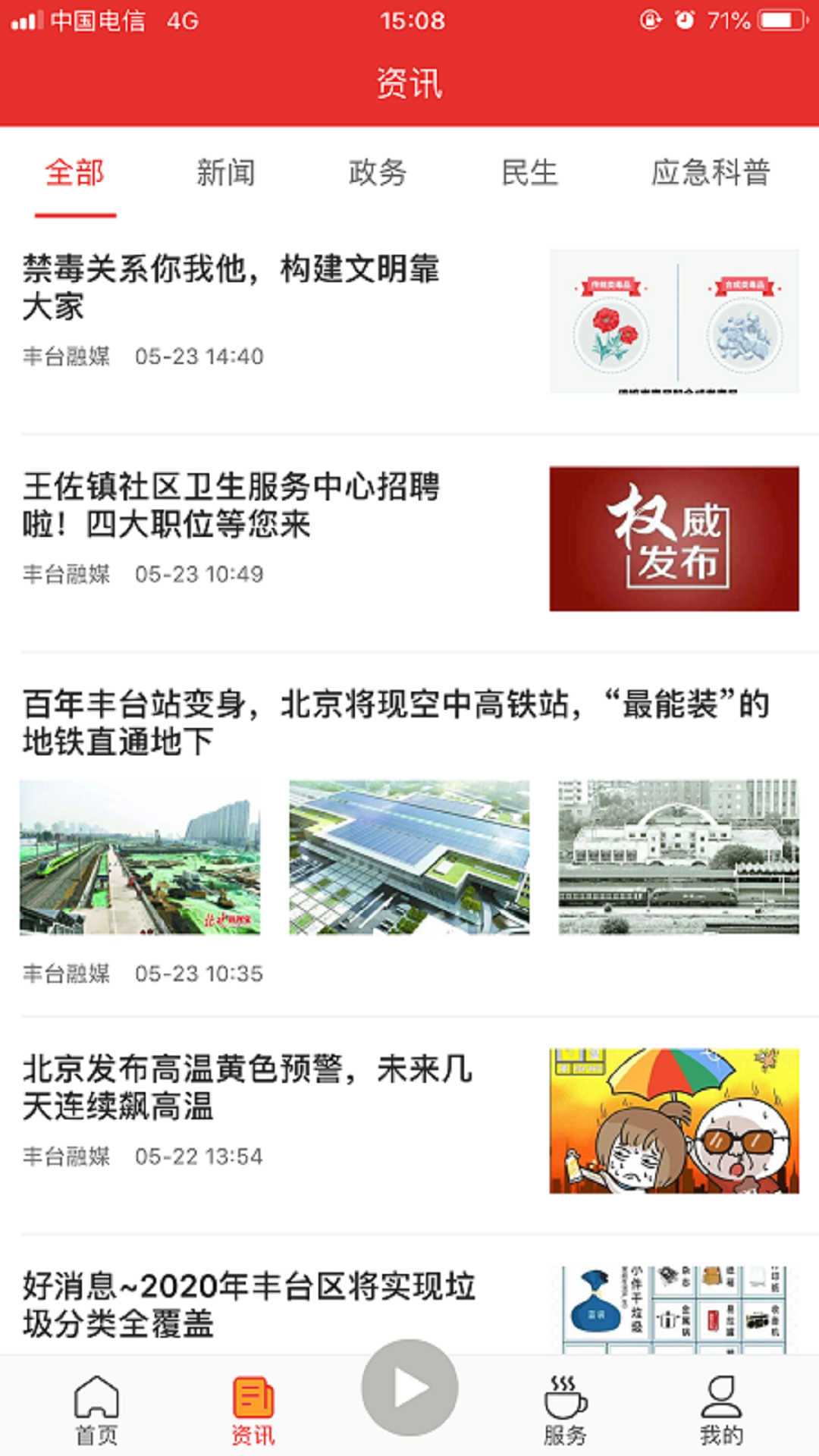 北京豐臺截圖