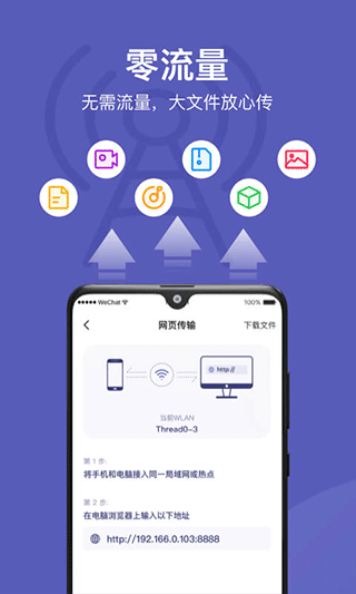 電腦手機傳輸助手手機版截圖