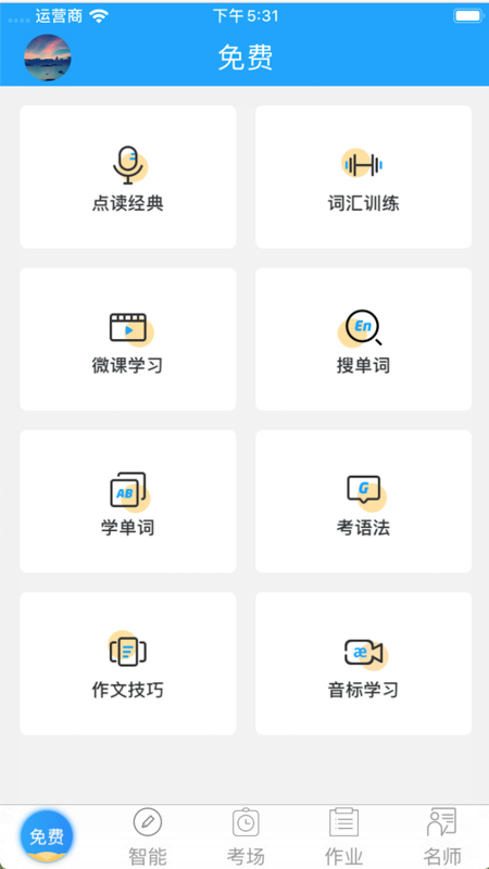 外語通