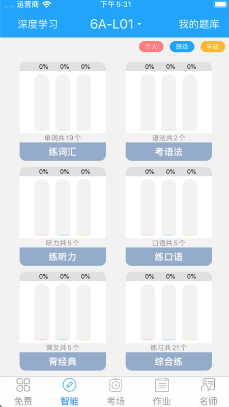 外語通截圖