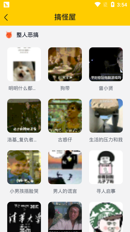 表情達(dá)人秀截圖