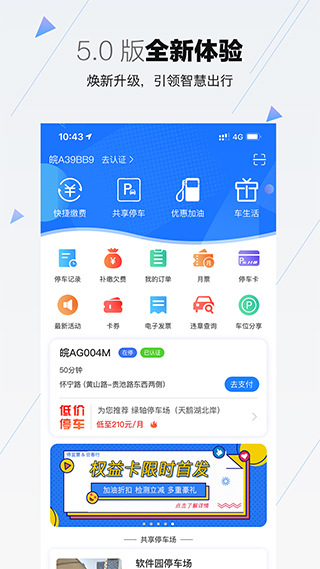 合肥停車(chē)安卓版