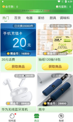 超級商店截圖