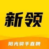 新領(lǐng)招聘