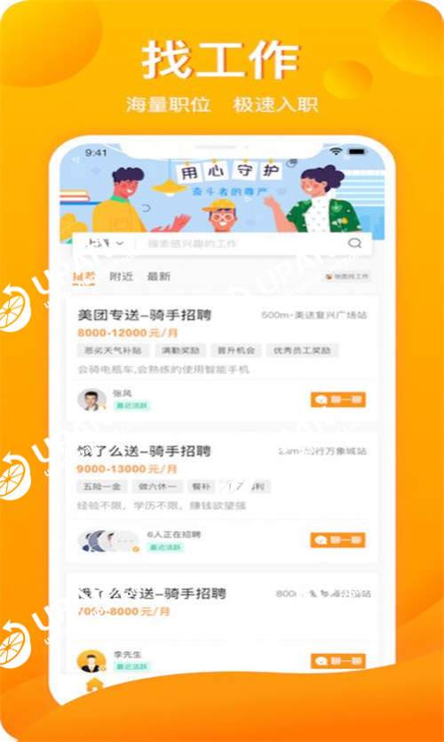 新領(lǐng)招聘截圖