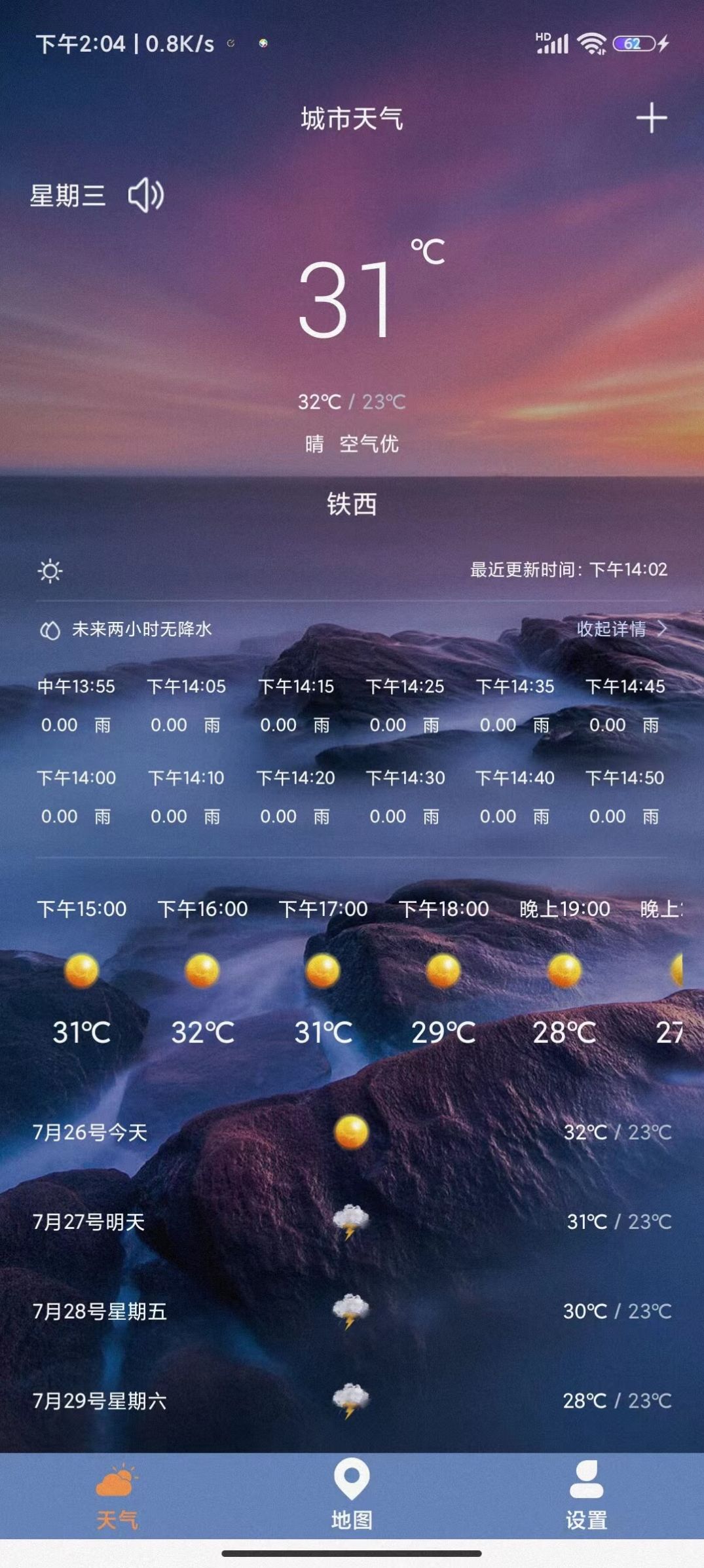 及時天氣預報軟件截圖