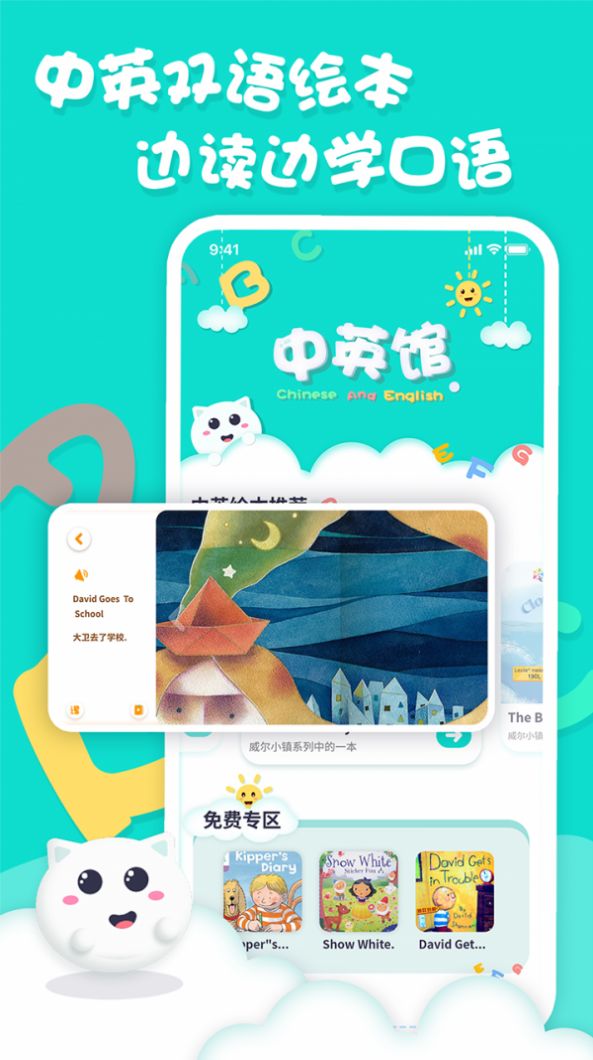 中英文繪本故事截圖
