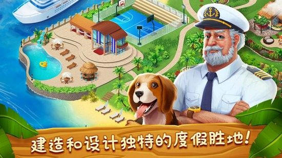 名人度假村安卓版