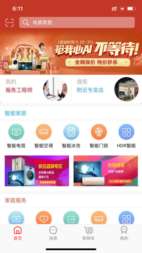 tcl之家手機(jī)版截圖