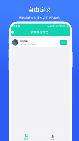 全局快捷方式 1.0.1