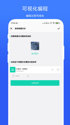 全局快捷方式 1.0.1截圖