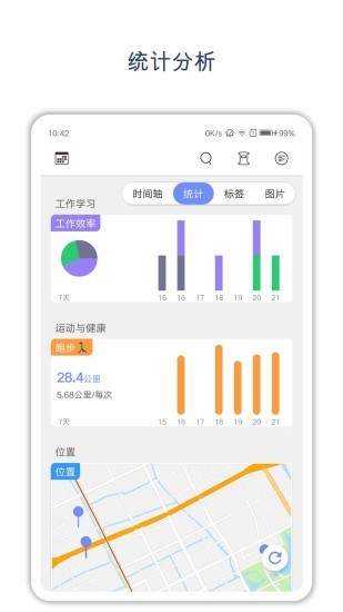 時間戳日記截圖