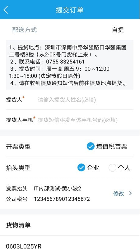 華強商城軟件截圖