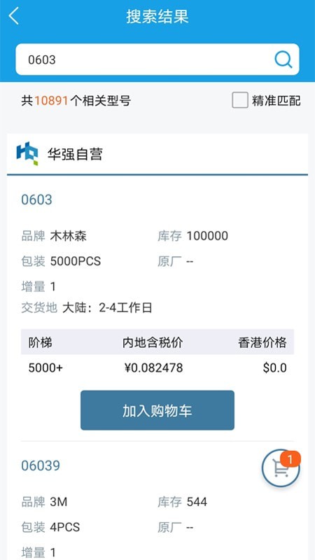 華強商城軟件