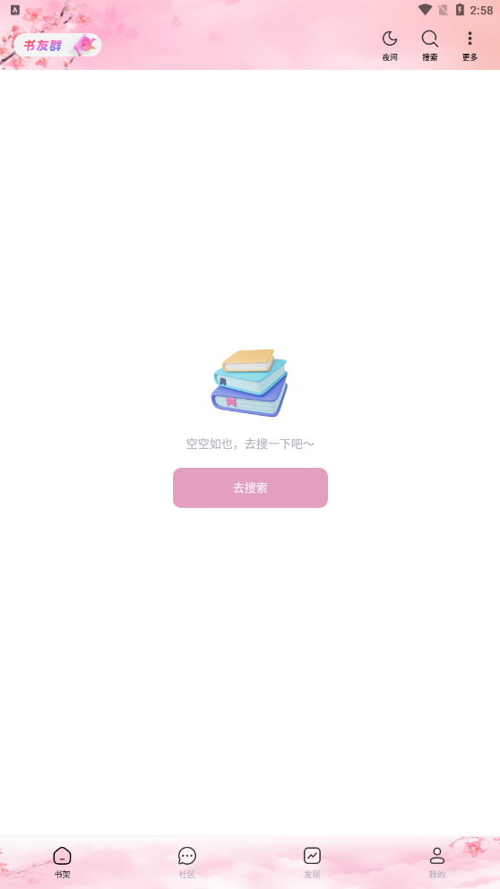 天晴書(shū)院手機(jī)版