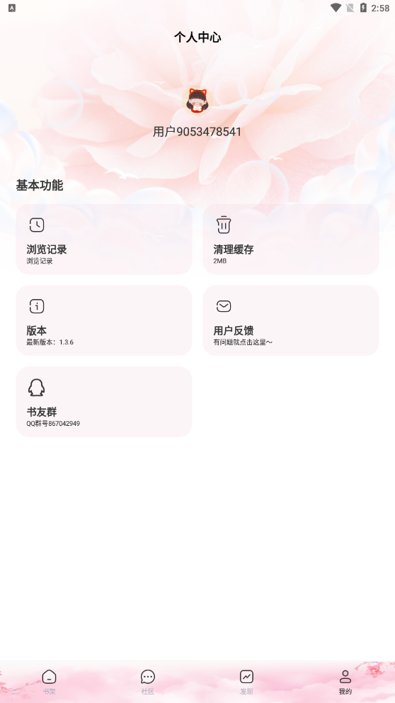 天晴書(shū)院手機(jī)版截圖